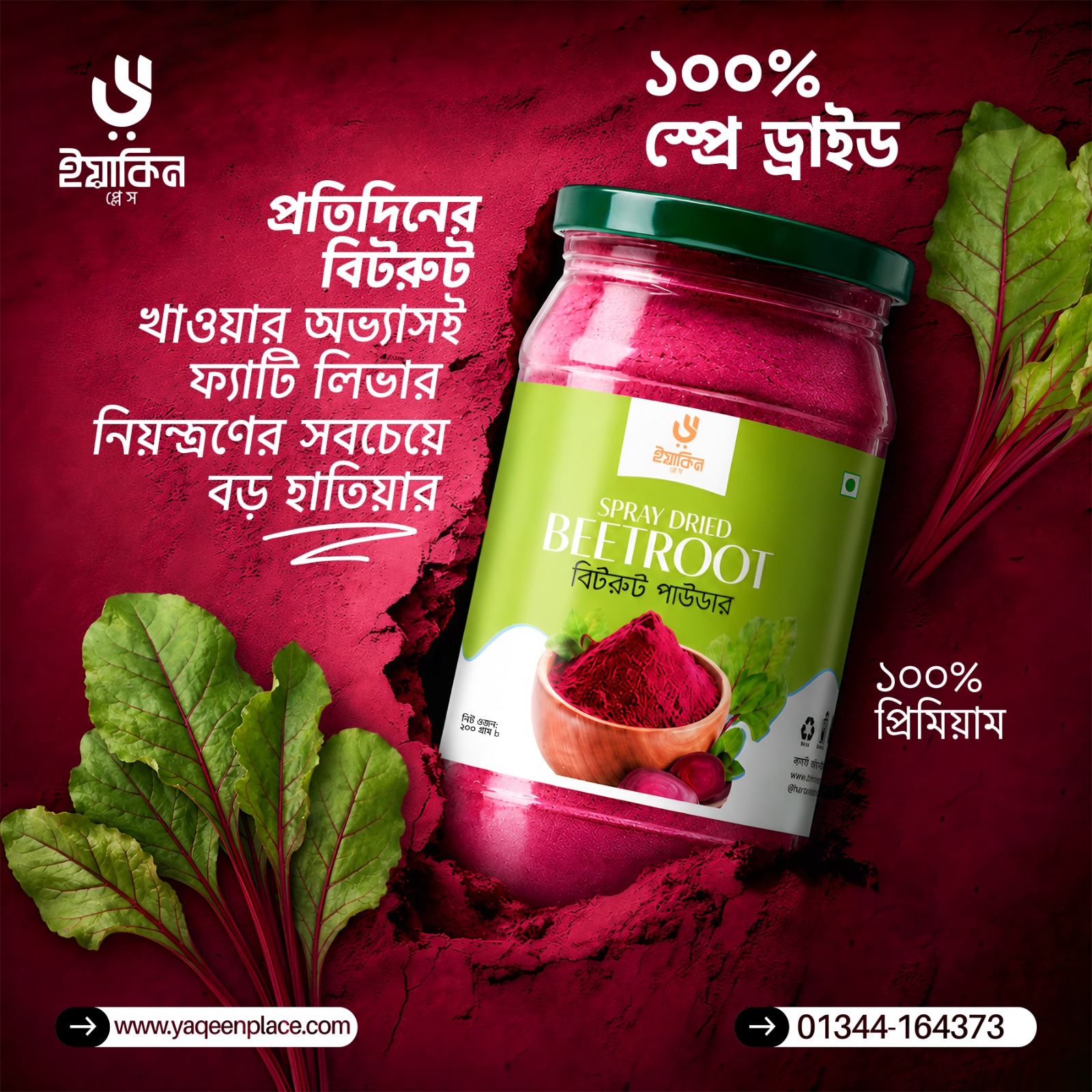 স্প্রে ড্রাইড বিটরুট পাউডার